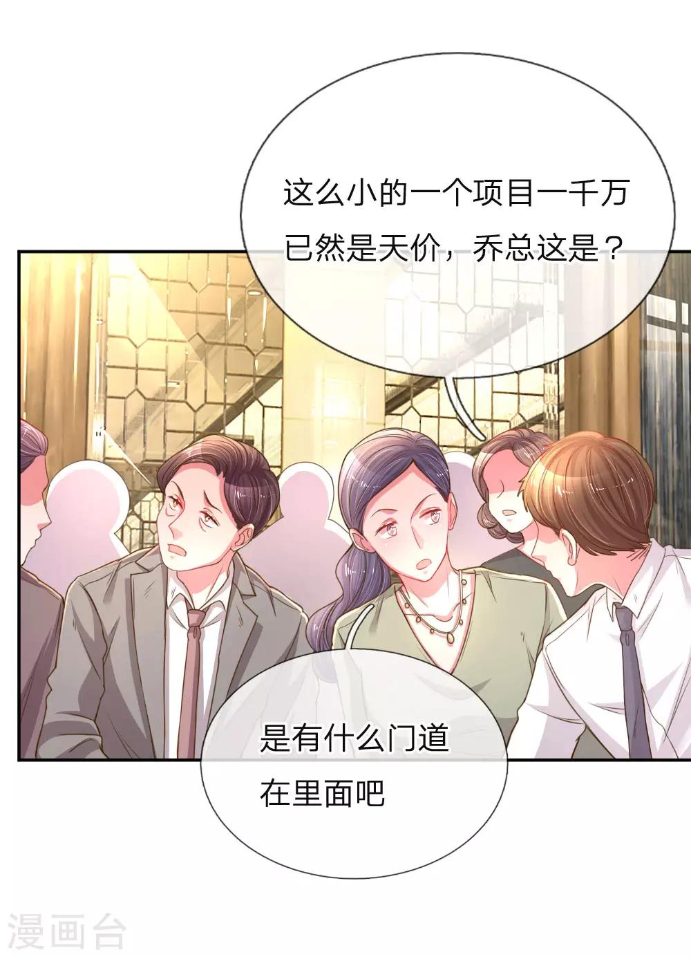第172话 乔总的心意-第141话
