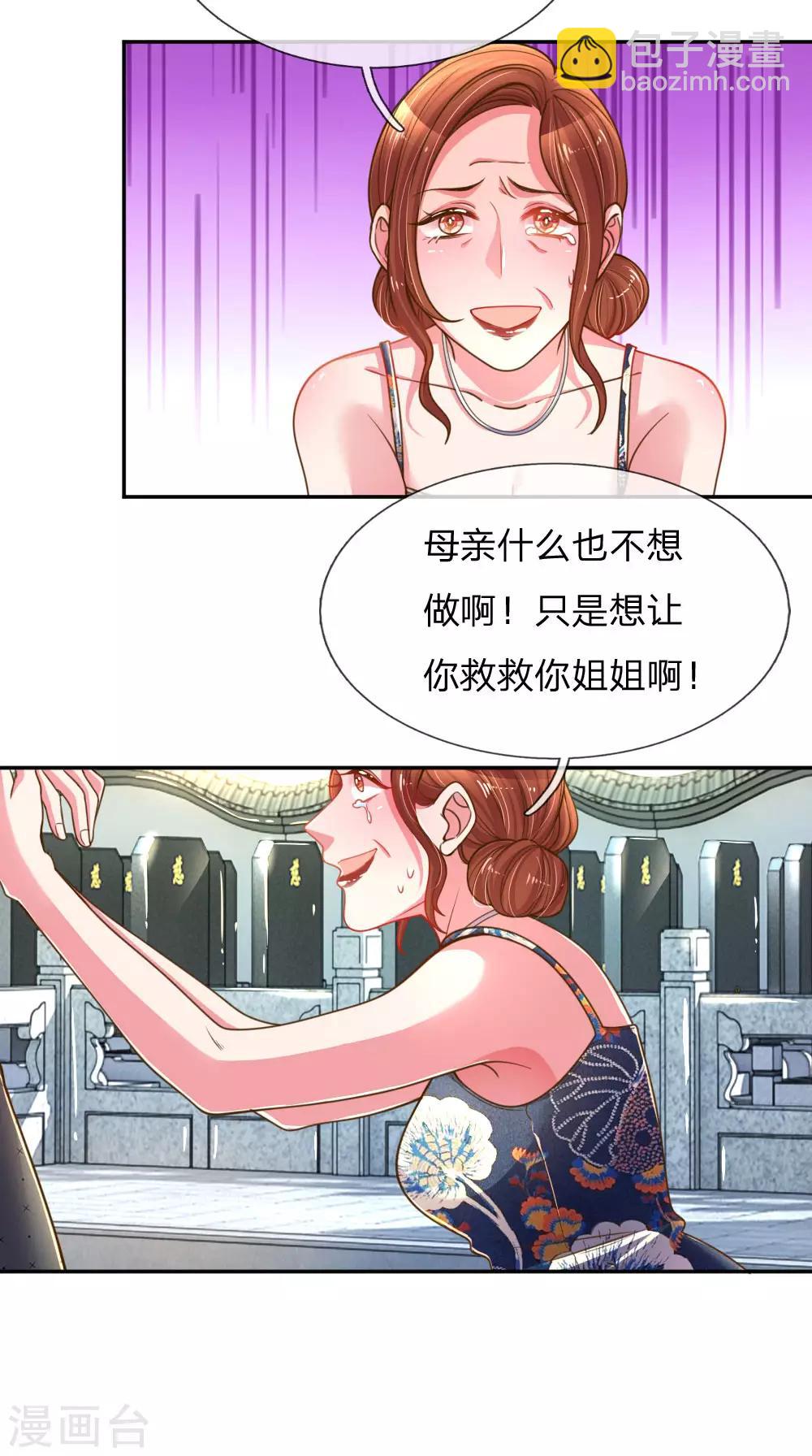 第188话 假惺惺的母女关系-第157话