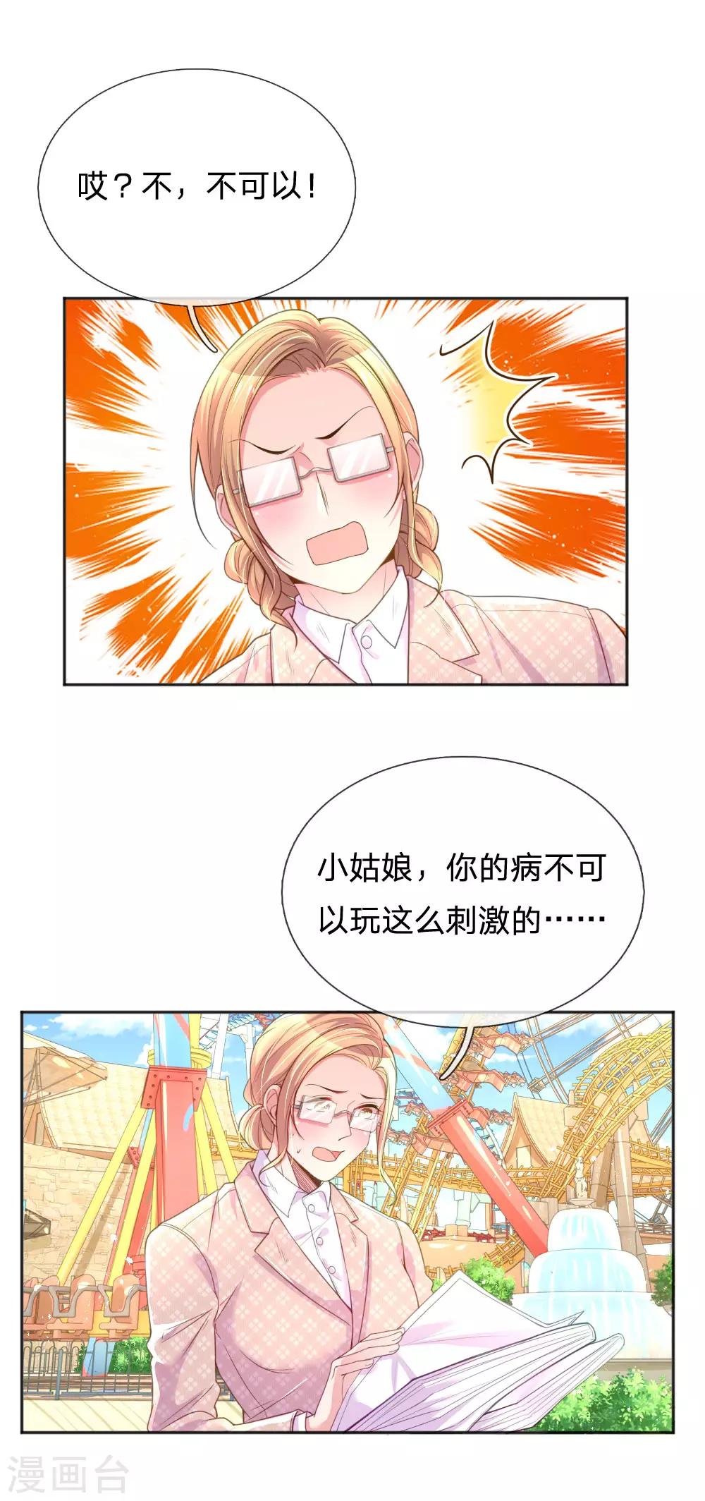 第241话 就是要玩过山车-第211话