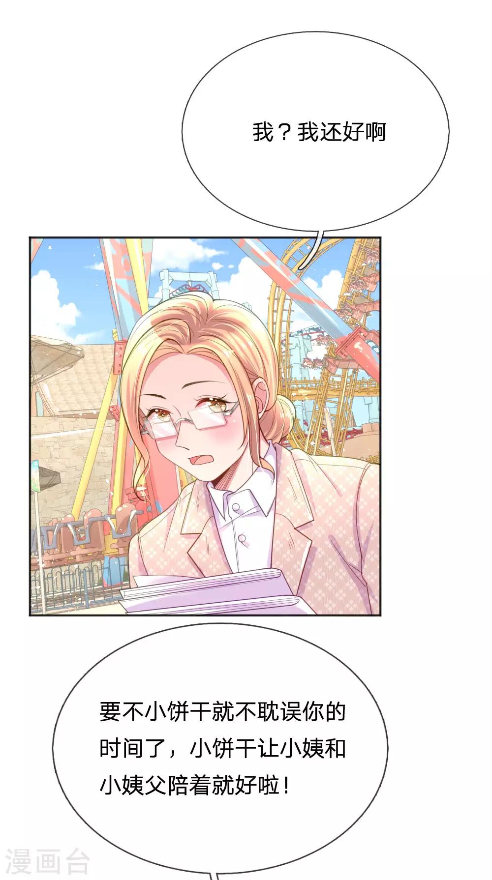 第241话 就是要玩过山车-第211话