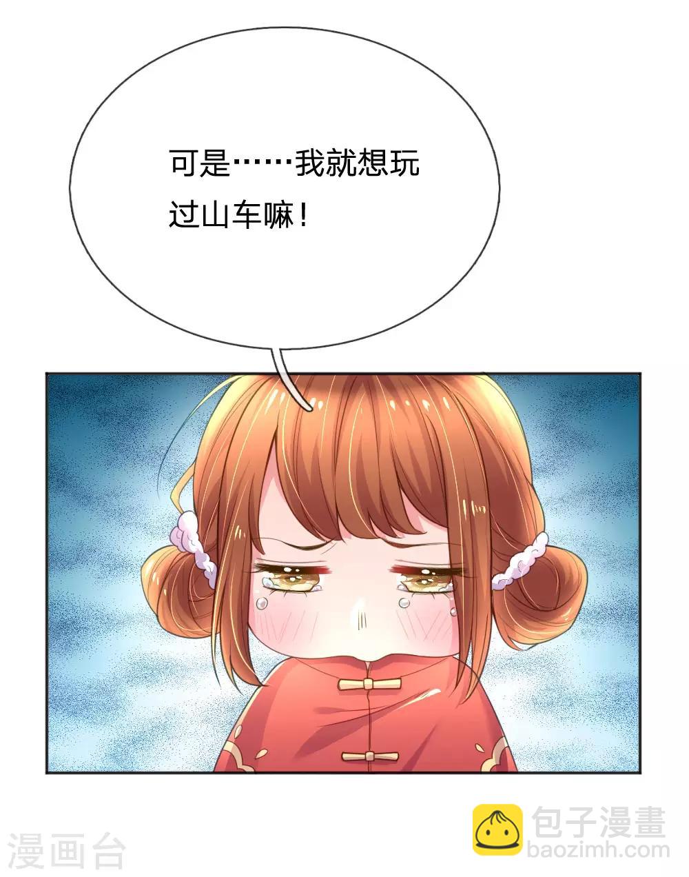 第241话 就是要玩过山车-第211话