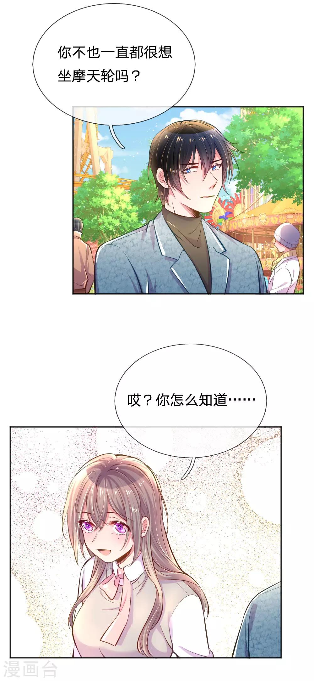 第249话 神助攻&mdash;&mdash;小饼干-第219话