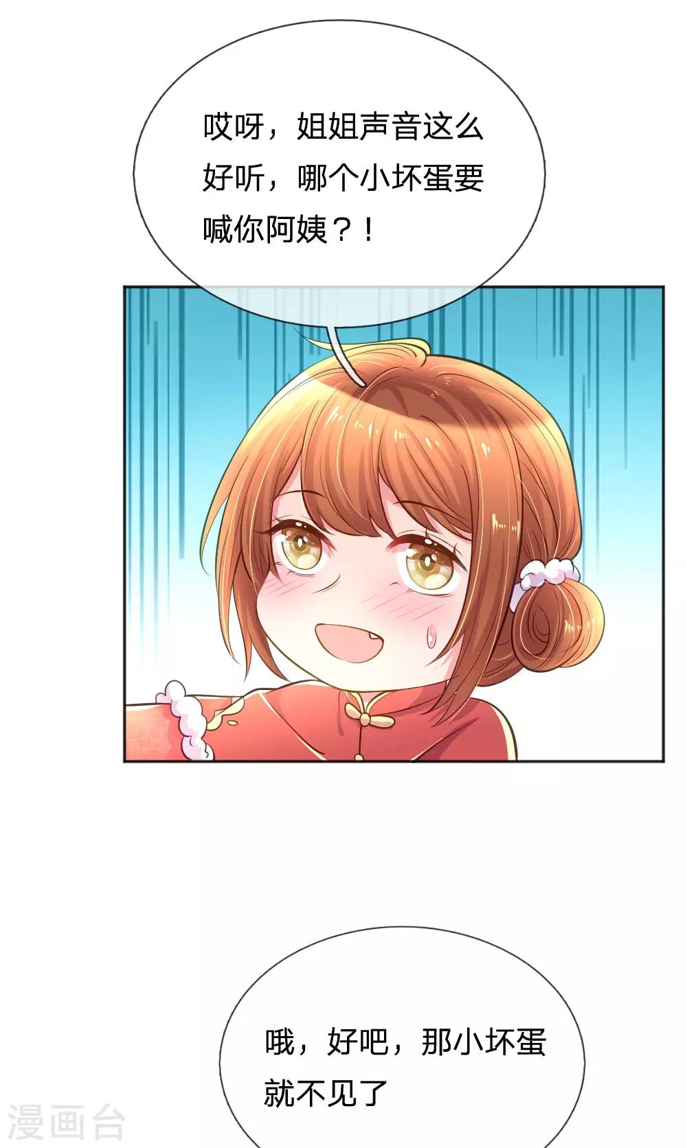 第249话 神助攻&mdash;&mdash;小饼干-第219话