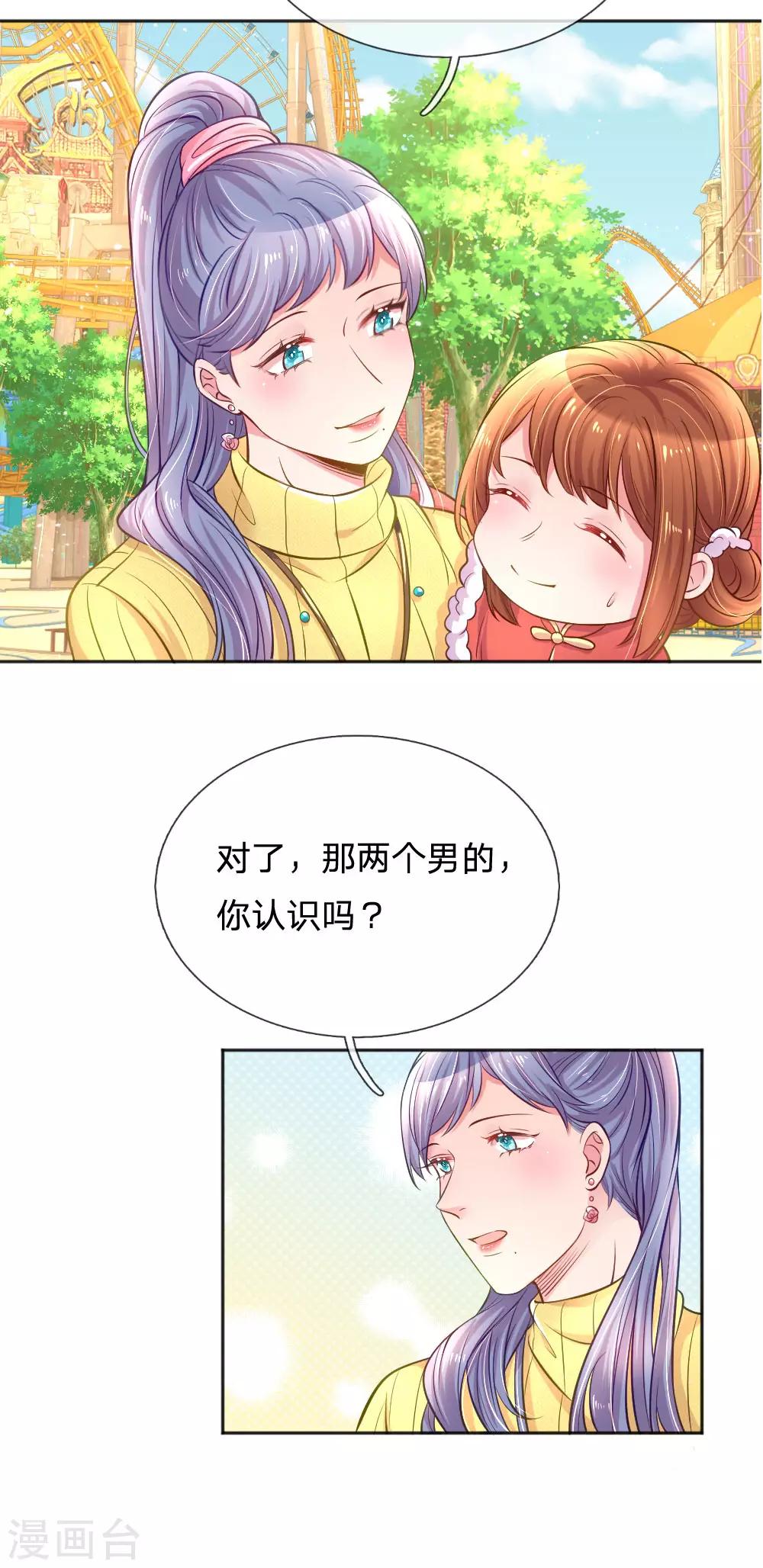 第249话 神助攻&mdash;&mdash;小饼干-第219话