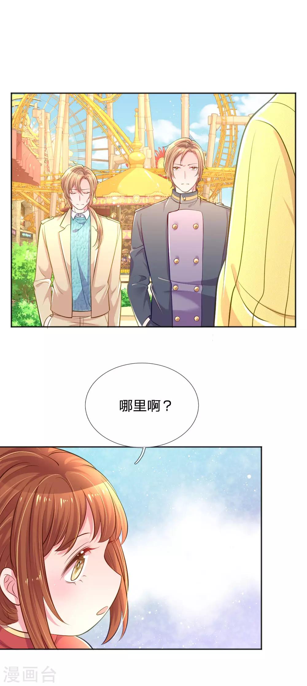 第249话 神助攻&mdash;&mdash;小饼干-第219话