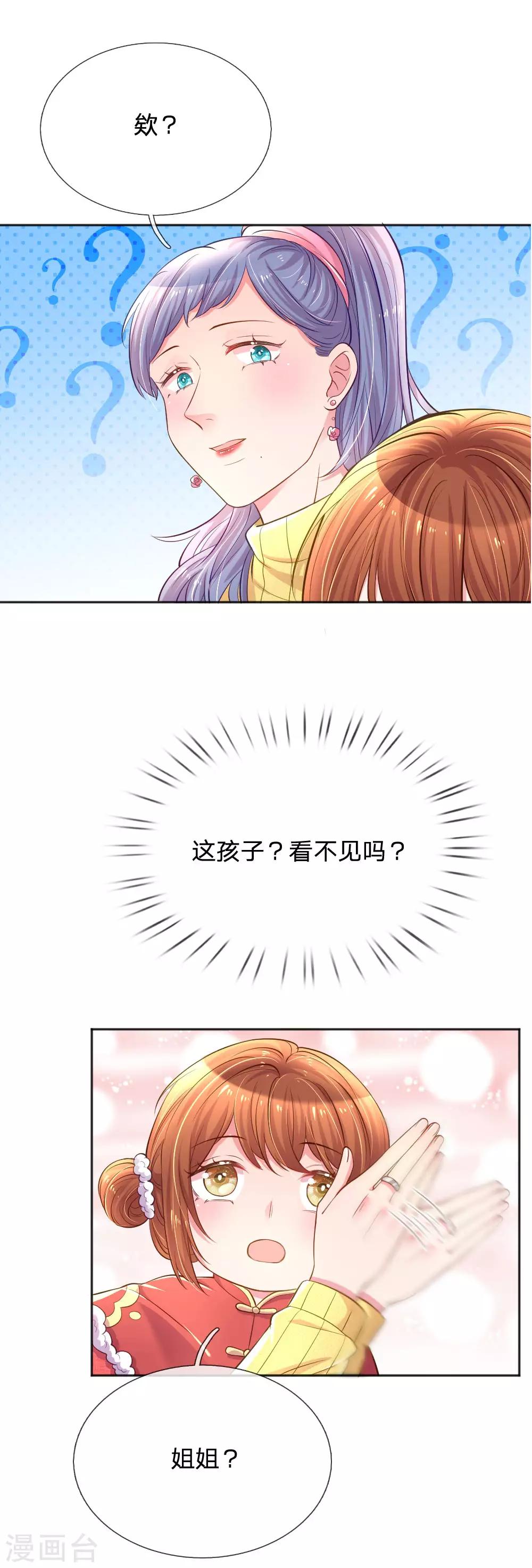 第249话 神助攻&mdash;&mdash;小饼干-第219话