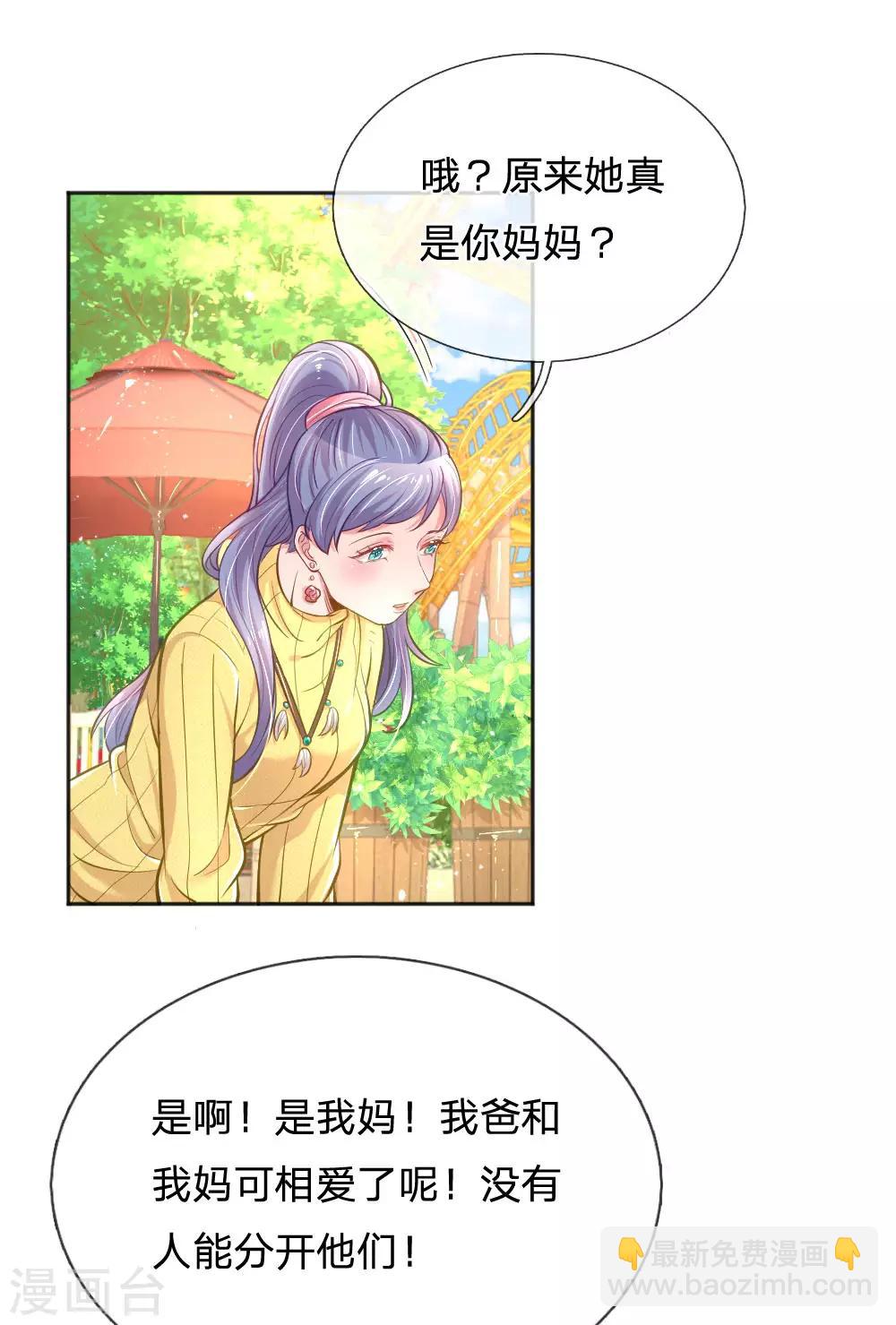 第249话 神助攻&mdash;&mdash;小饼干-第219话