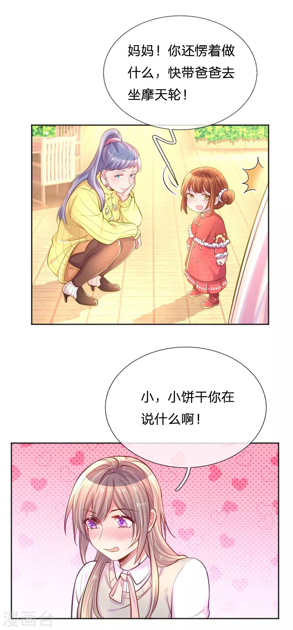第249话 神助攻&mdash;&mdash;小饼干-第219话