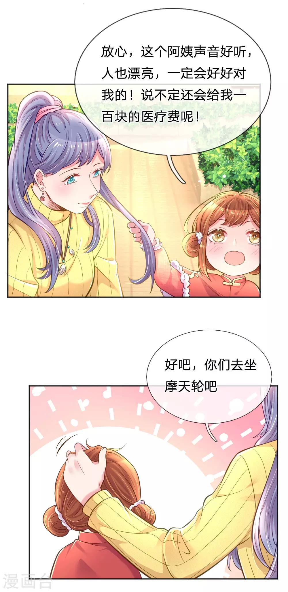 第249话 神助攻&mdash;&mdash;小饼干-第219话