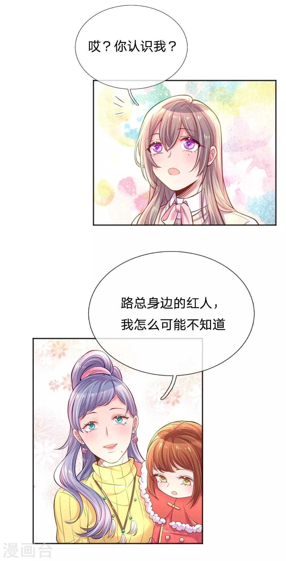 第249话 神助攻&mdash;&mdash;小饼干-第219话