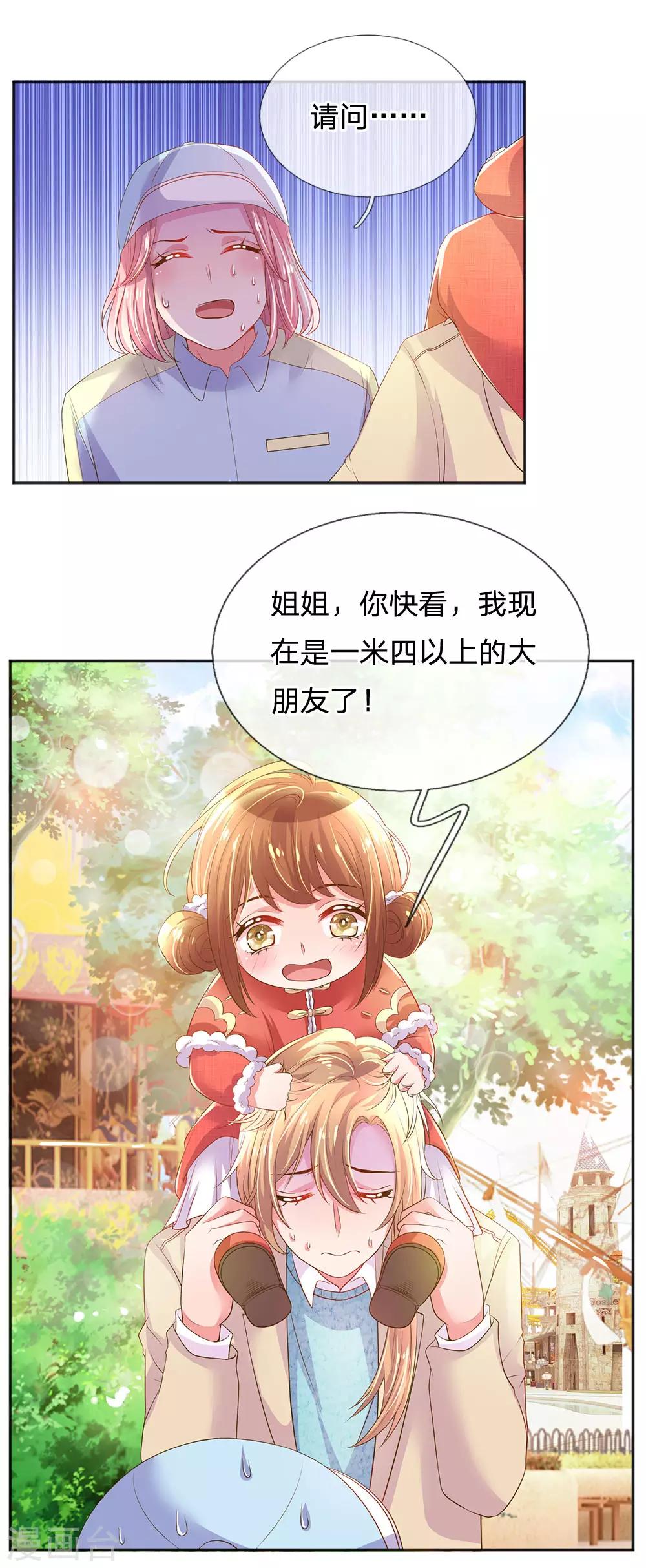 第253话 我是大朋友-第223话