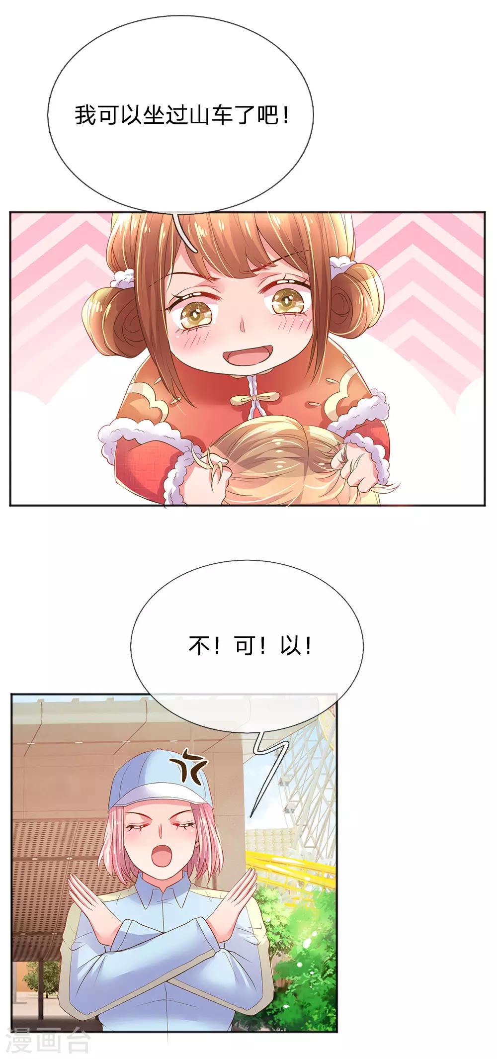 第253话 我是大朋友-第223话