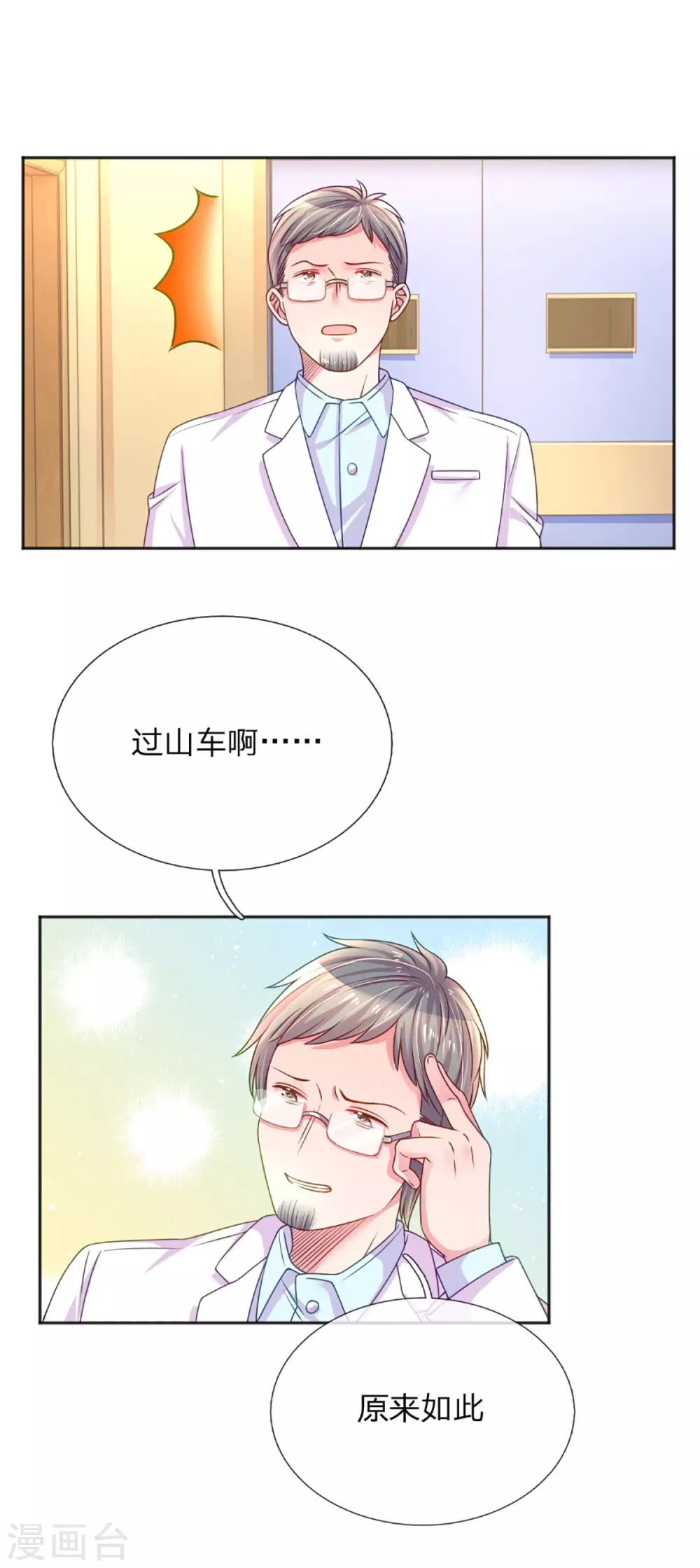 第257话 任性的缘由-第227话