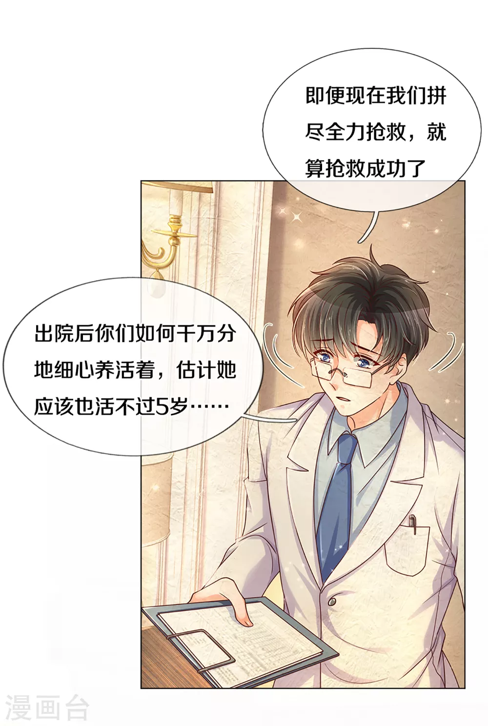第261话 可恨之人必有可怜之处-第231话