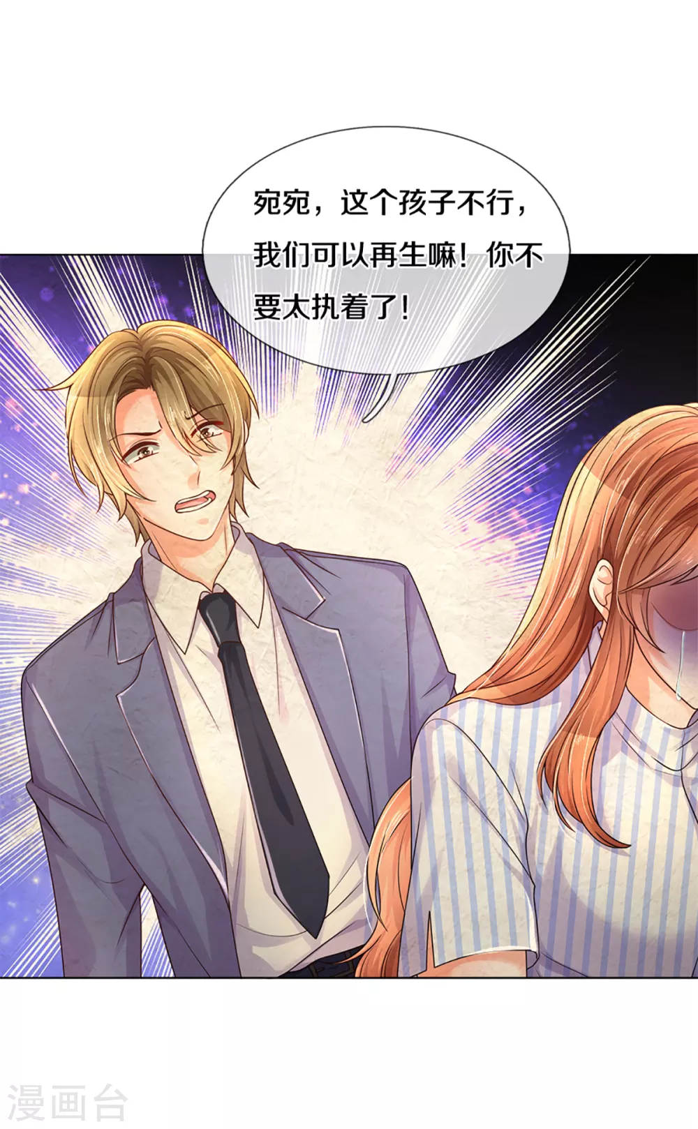 第261话 可恨之人必有可怜之处-第231话