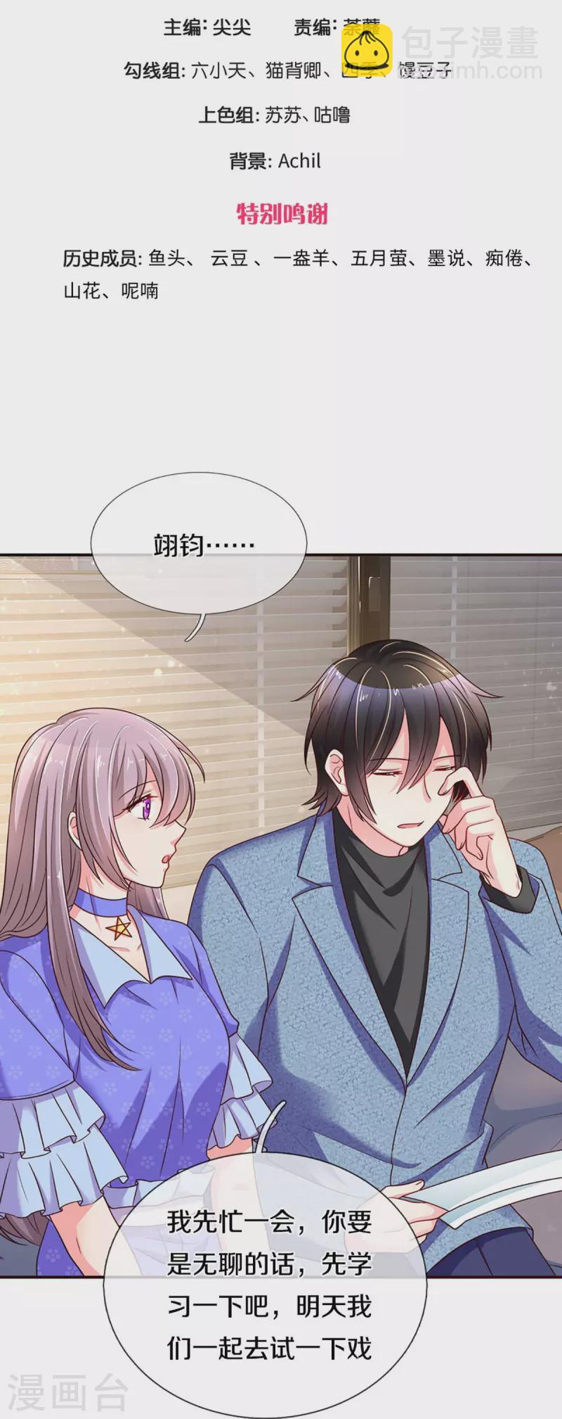 第265话 剧组霸凌-第235话