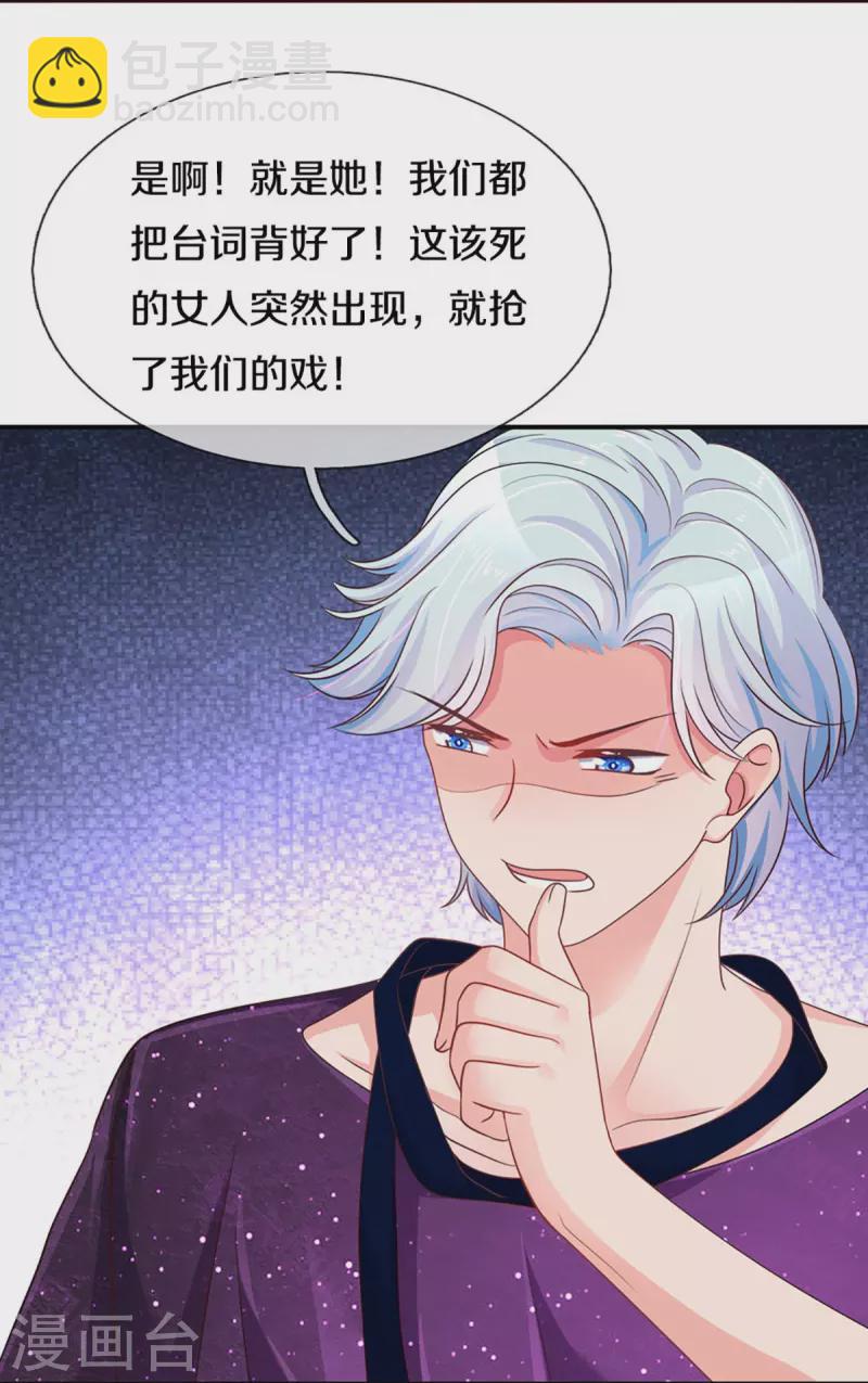 第265话 剧组霸凌-第235话