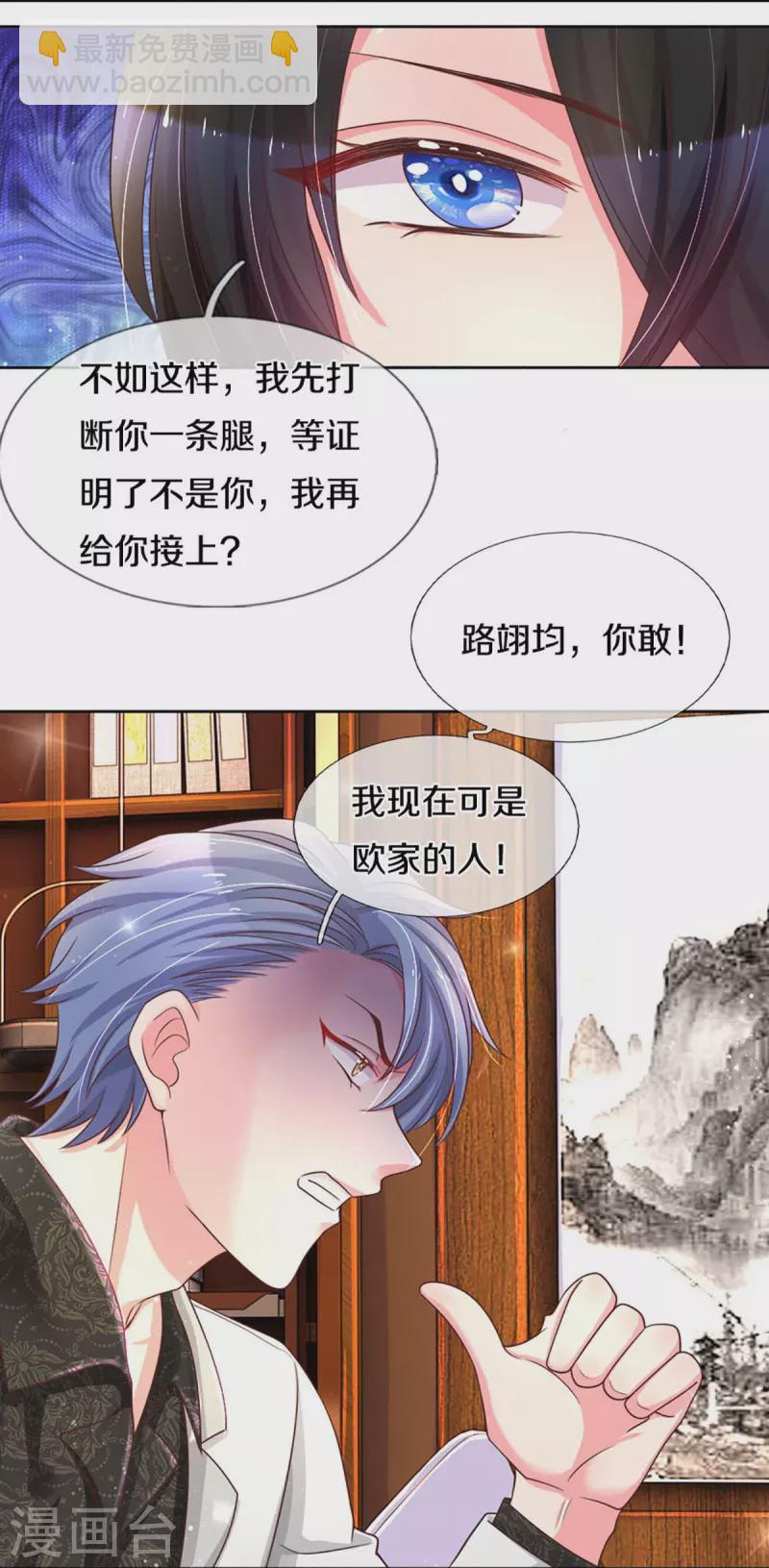第273话 路翎均的软肋-第243话