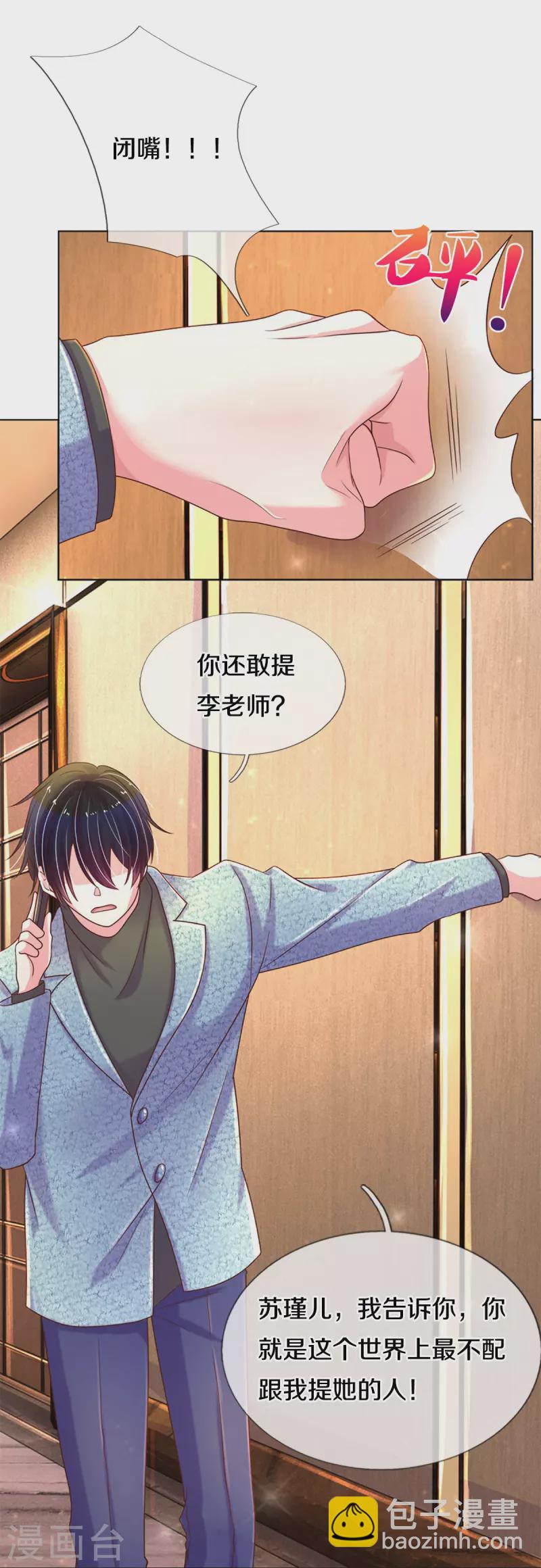 第273话 路翎均的软肋-第243话