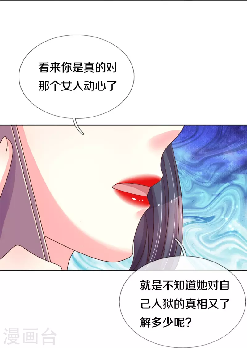 第273话 路翎均的软肋-第243话