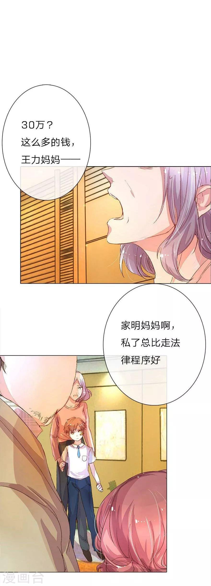 第31话 尹伊沫的善良-第33话