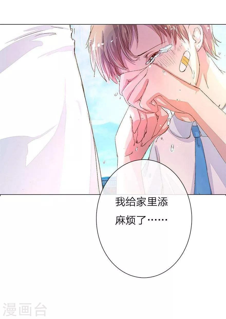 第31话 尹伊沫的善良-第33话
