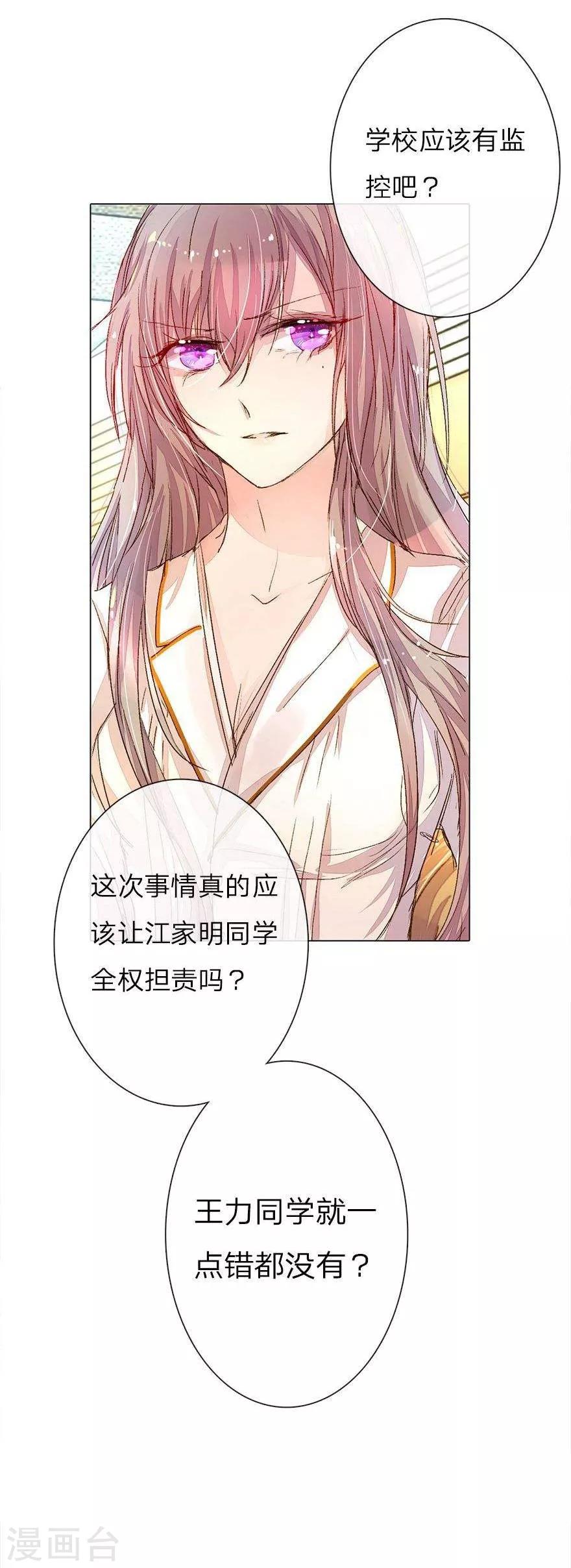 第31话 尹伊沫的善良-第33话
