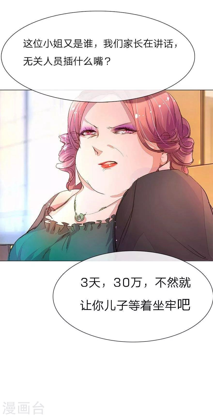 第31话 尹伊沫的善良-第33话