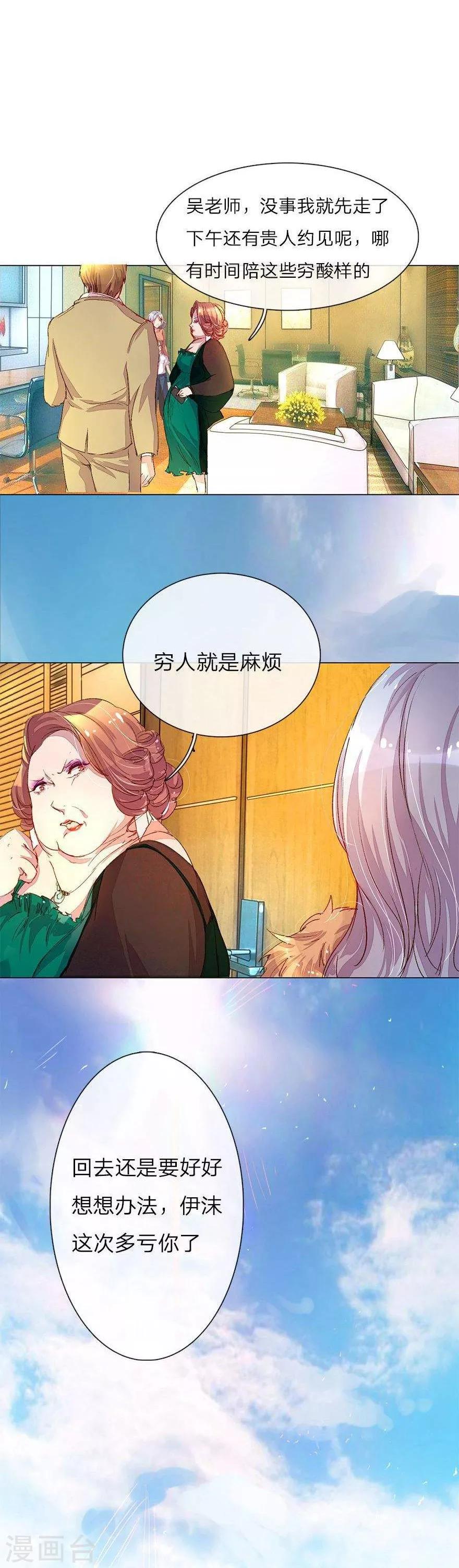 第31话 尹伊沫的善良-第33话