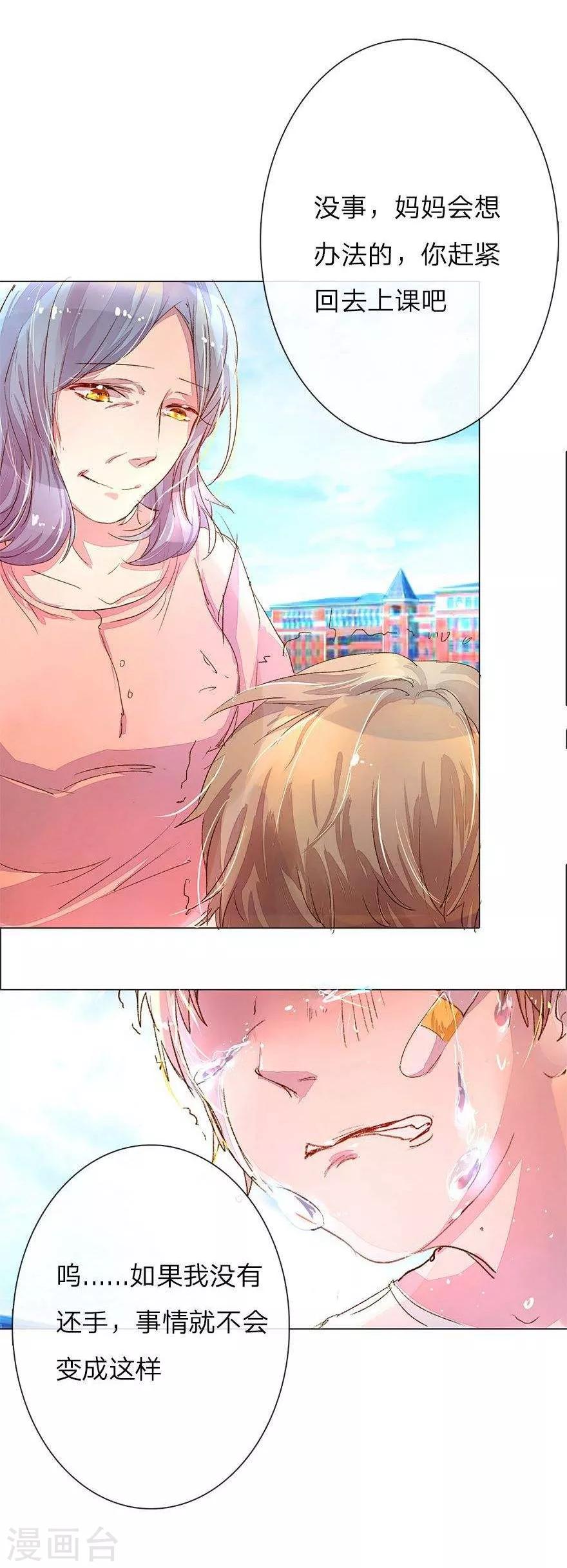第31话 尹伊沫的善良-第33话