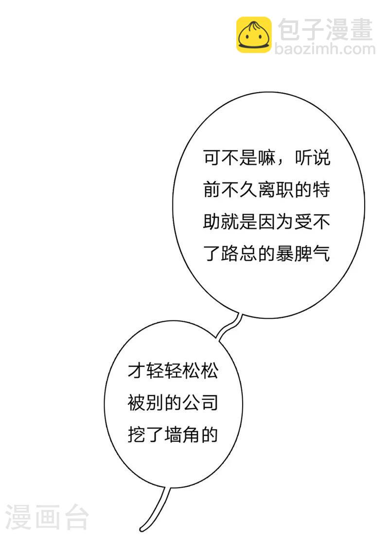 第57-58话 魔性脾气路总裁-第47话