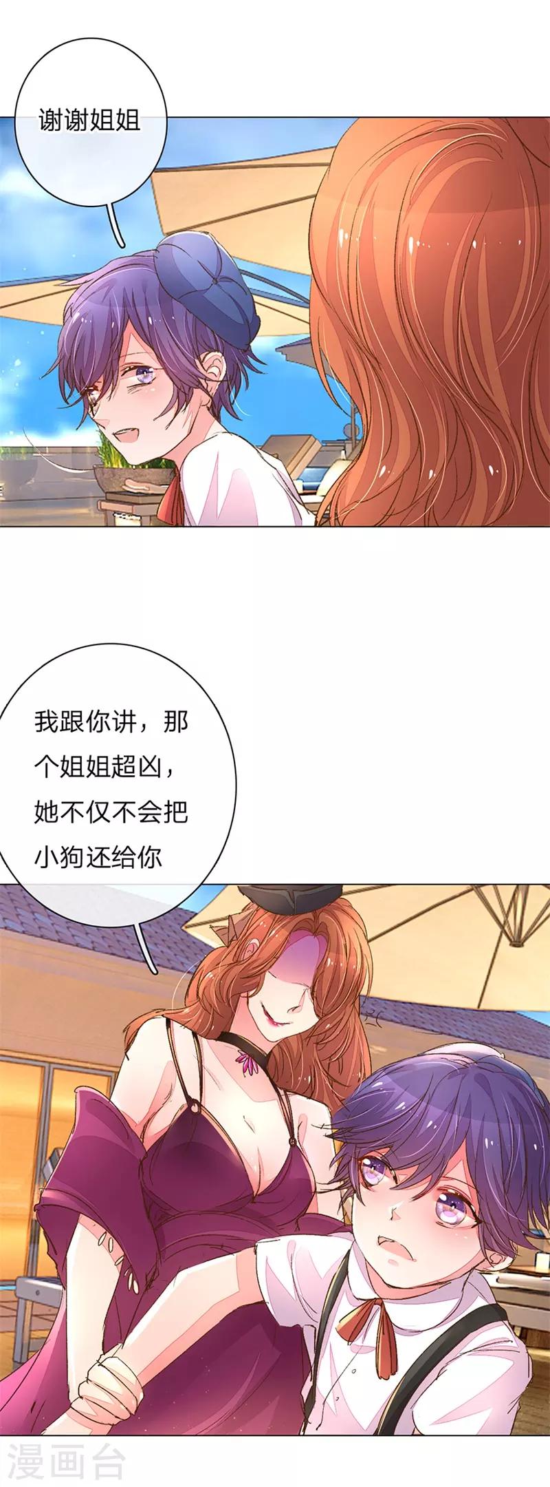 第105-106话 莽撞的小孩-第71话