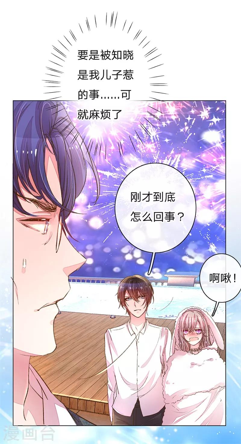 第108话 万总袒护儿子-第73话