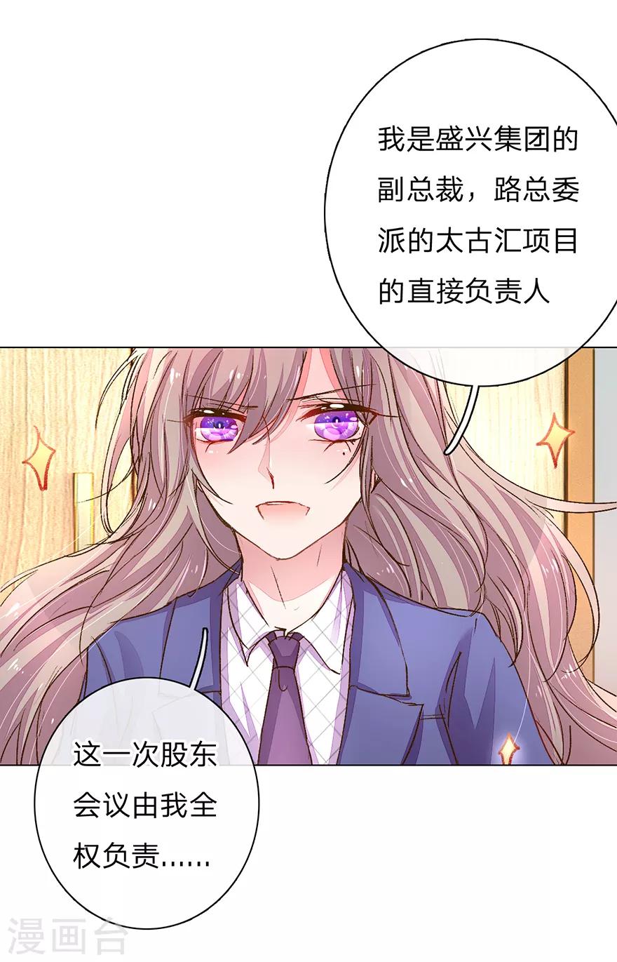 第114话 股东会议开始！-第81话
