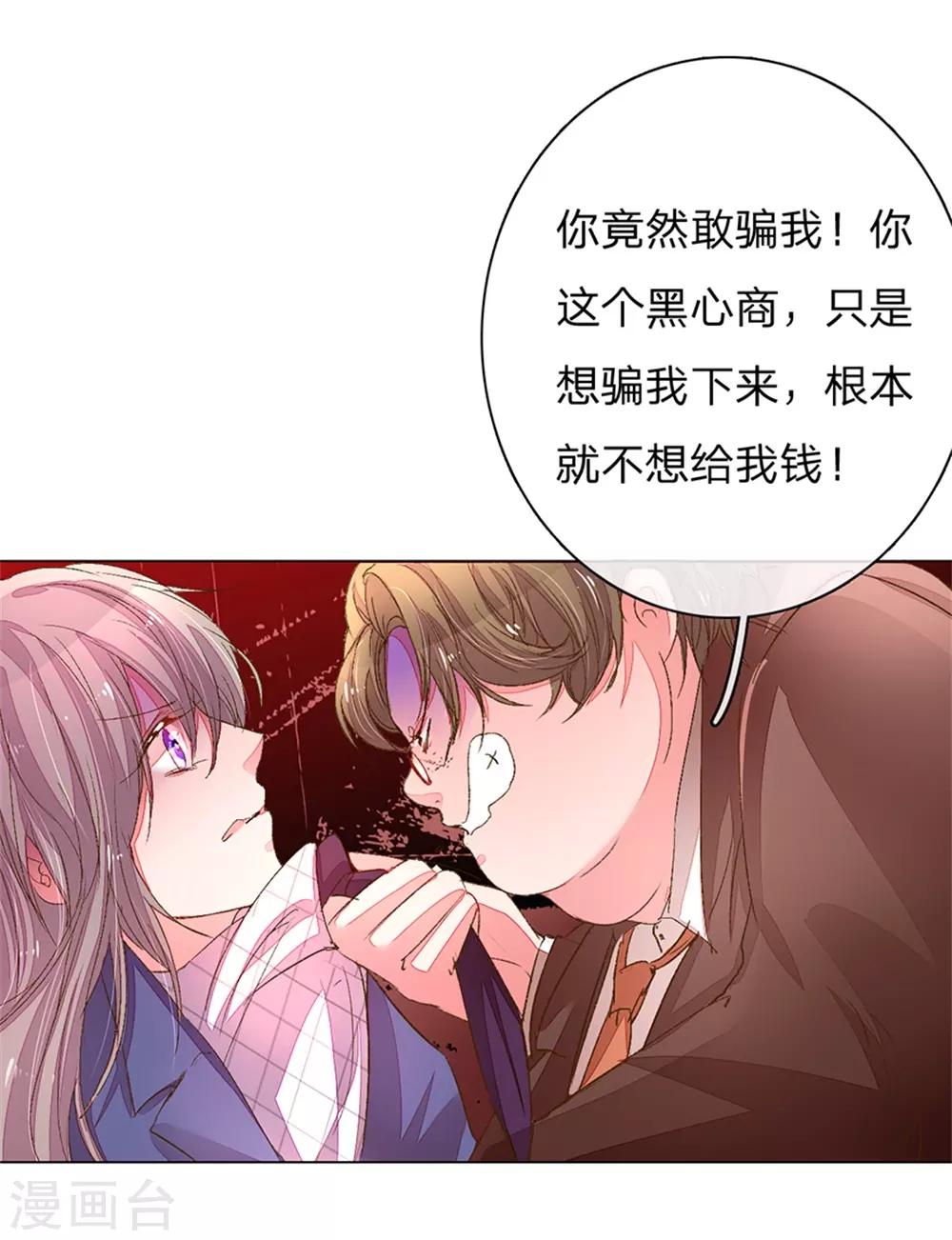 第117话 路总及时赶到！-第85话