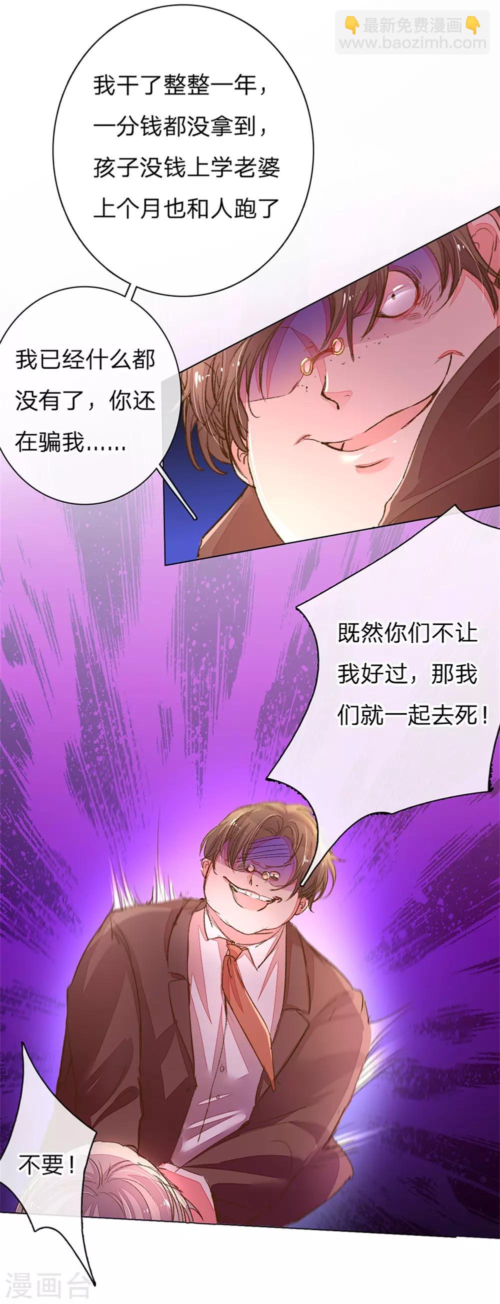 第117话 路总及时赶到！-第85话