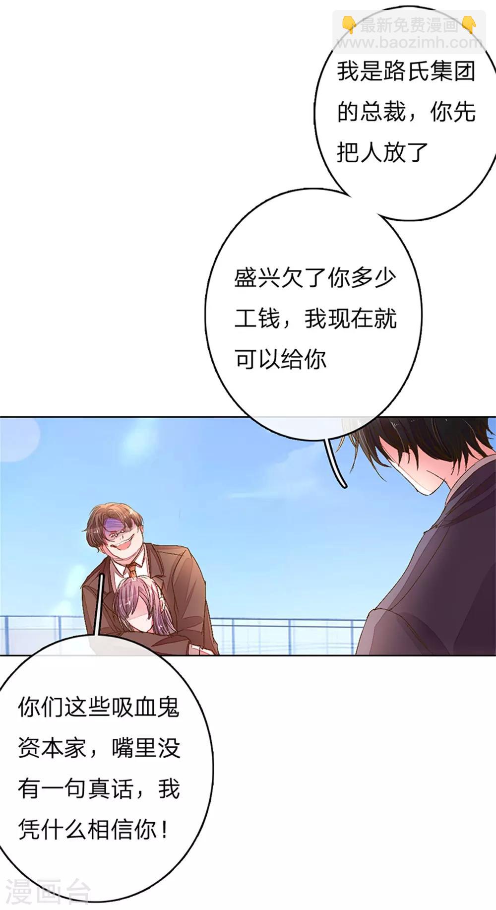 第117话 路总及时赶到！-第85话