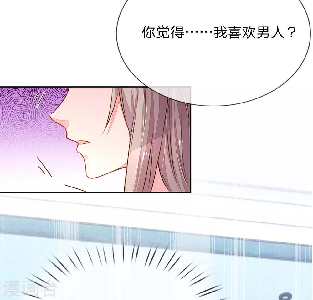 第129话 难道他喜欢我？-第97话
