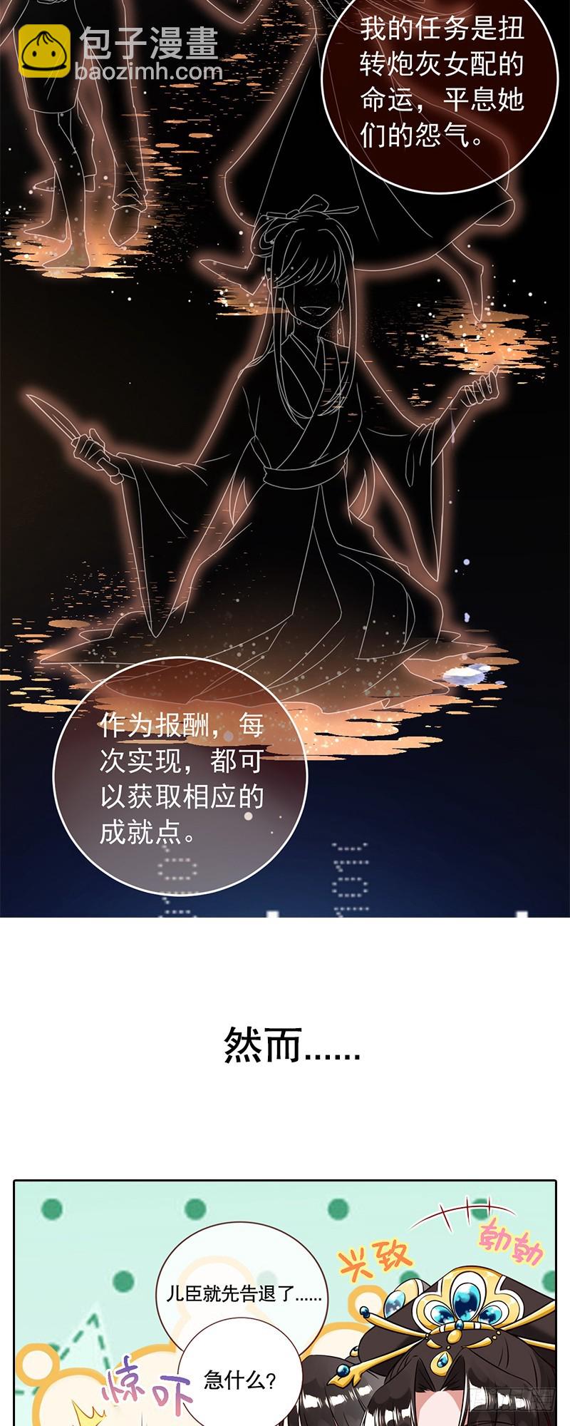🍟万渣朝凰 预告 第2页