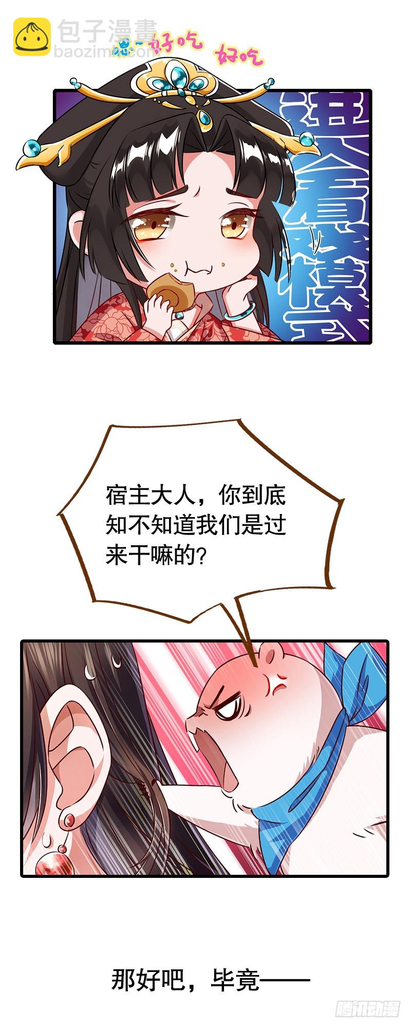 🍟万渣朝凰 预告 第4页