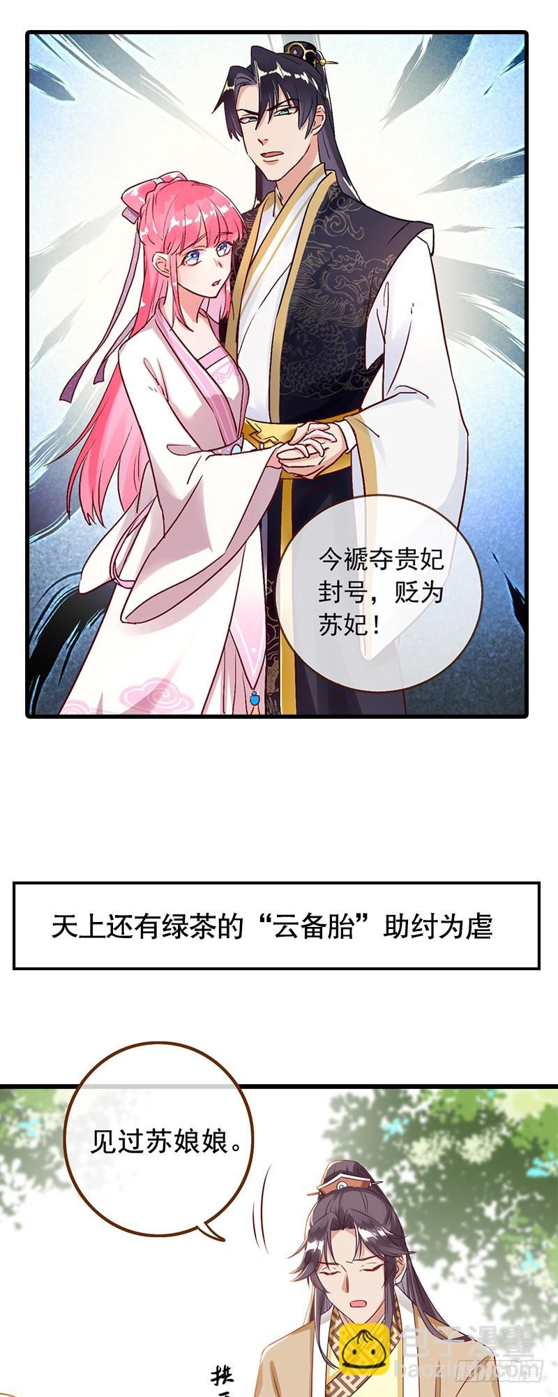 🍟万渣朝凰 预告 第7页