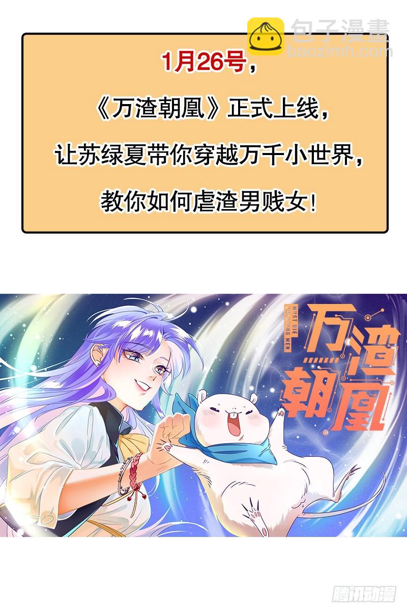 🍟万渣朝凰 预告 第9页