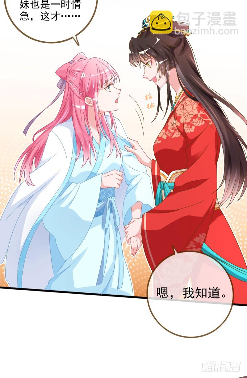🍟万渣朝凰 情深义重好备胎 第19页