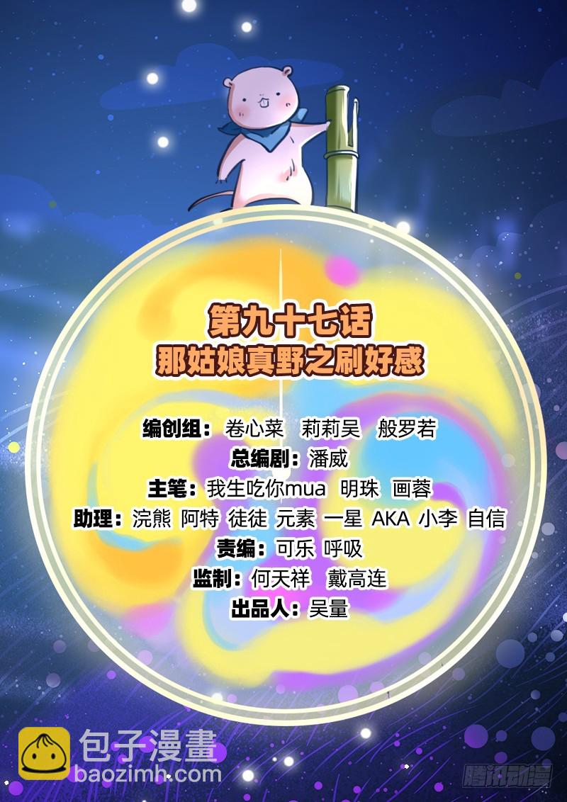 🍟万渣朝凰 刷好感 第2页