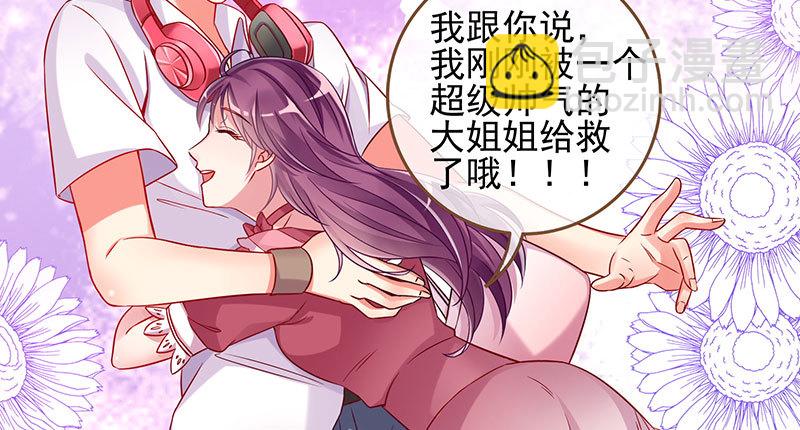 🍟万渣朝凰 刷好感 第36页