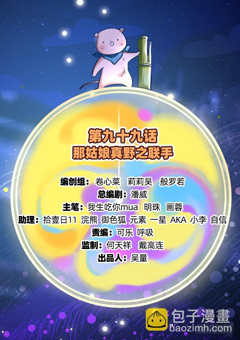 🍟万渣朝凰 联手 第2页