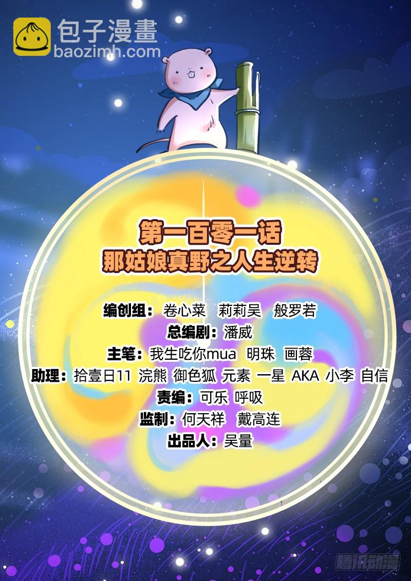 🍟万渣朝凰 人生逆转 第2页