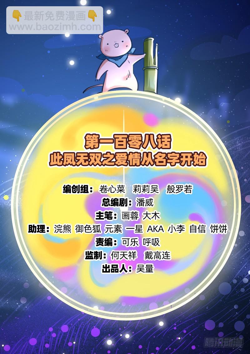🍟万渣朝凰 爱情从名字开始 第2页