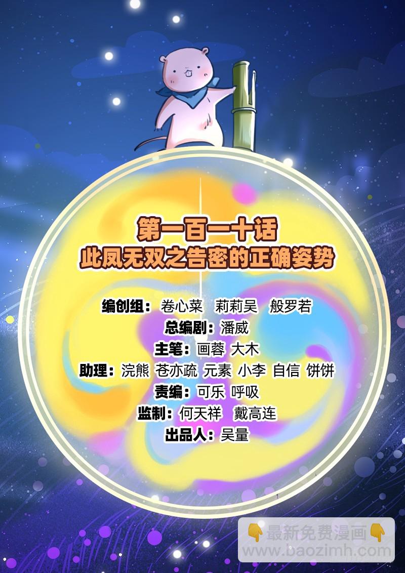 🍟万渣朝凰 告密的正确姿势 第2页