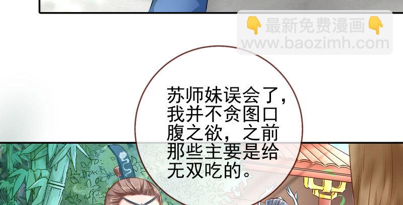 🍟万渣朝凰 告密的正确姿势 第30页